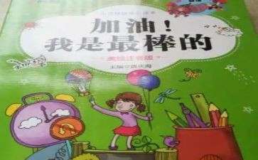 我最棒的作文200字5篇