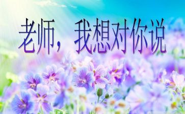 我想对你说字作文推荐5篇