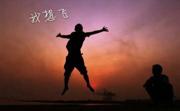 我想飞作文500字8篇