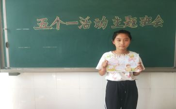 五个一活动总结6篇