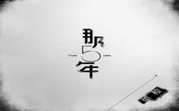 写读后感作文五年级最新8篇
