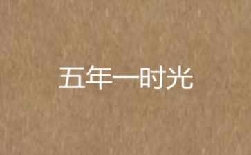 五年级音乐下工作计划5篇