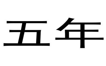 写读后感作文五年级参考7篇