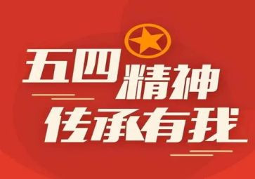 2023五四演讲稿模板6篇