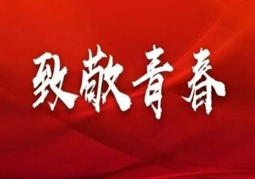 五四心得体会600字8篇