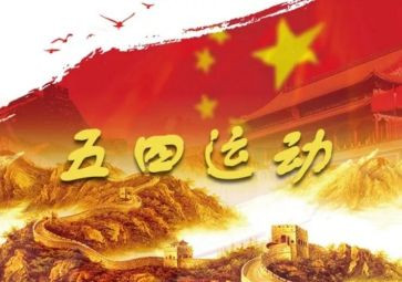 2023五四演讲稿推荐6篇