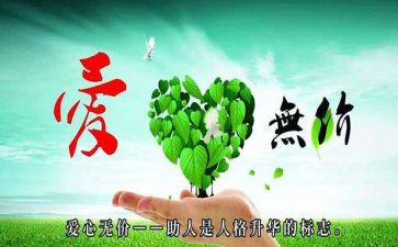 爱是无私的奉献作文400字7篇