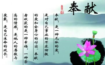 写无私的演讲稿推荐5篇