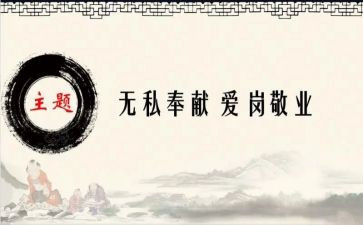 写无私的演讲稿精选6篇