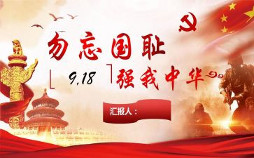 铭记历史,勿忘国耻作文7篇