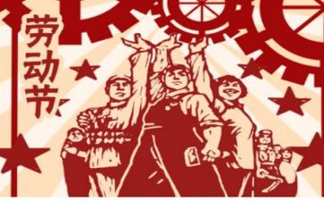迎五一活动总结7篇