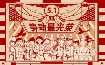 五一领导讲话稿6篇