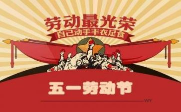 写五一的作文500字优质8篇