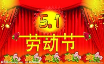 我的五一作文5篇