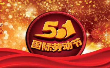写五一的作文500字模板5篇