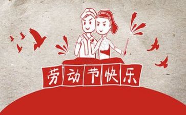 迎五一演讲稿500字6篇