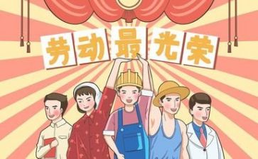 五一心得体会500字6篇
