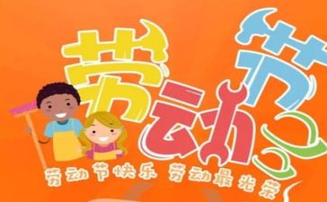 五一的作文500字8篇