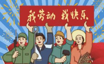 迎五一活动总结优秀5篇