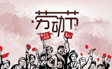 庆五一演讲稿600字7篇