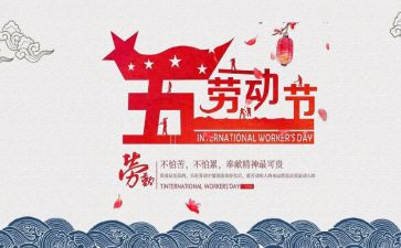 五一心得500字5篇