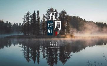 五月周工作计划参考7篇