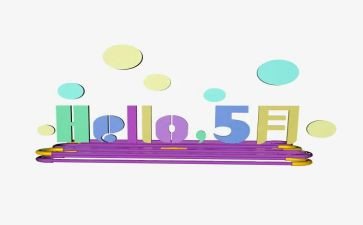 五月份保育工作计划5篇