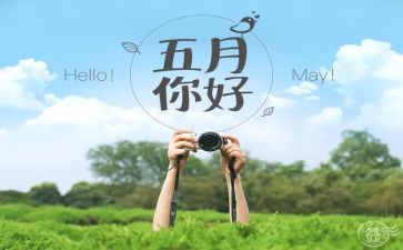 大大班五月份工作总结5篇