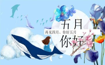 小班五月份月工作计划7篇