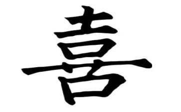 喜读后感优质5篇