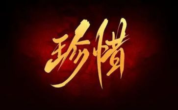 关于珍惜资源的作文7篇