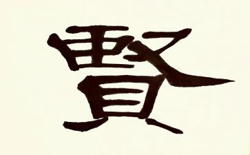 读了增广贤文的读后感8篇