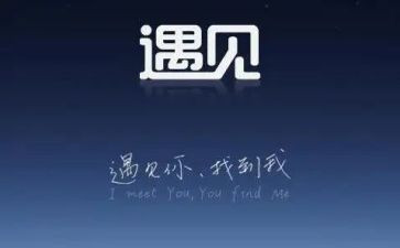 作文相遇800字8篇