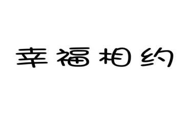 与青春相约作文6篇