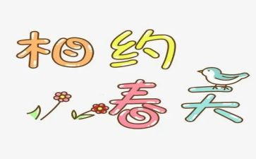 相约的读后感6篇