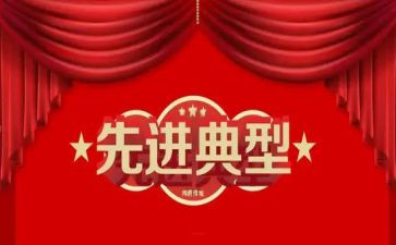教师个人先进事迹心得体会6篇