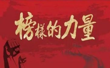 典型先进事迹心得体会5篇