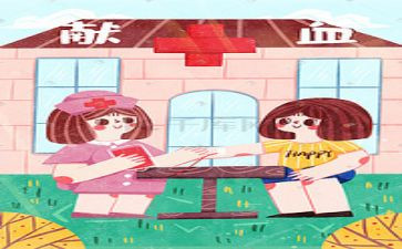 献血活动的心得体会5篇
