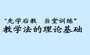 先学后教心得体会5篇
