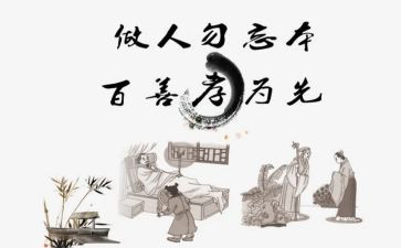 以孝为主题的演讲稿600字8篇