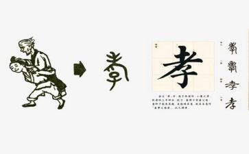 二十四孝读后感6篇