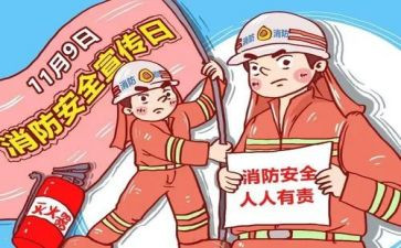 消防日演讲稿5篇