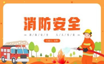 消防的演讲稿通用5篇