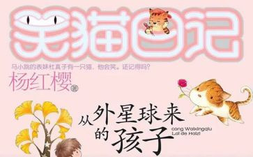 300笑猫日记读后感优秀6篇