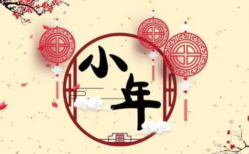 过北方小年作文8篇