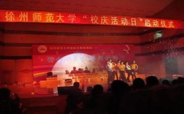 大学校庆讲话稿5篇