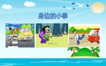 作文《小事》600字8篇