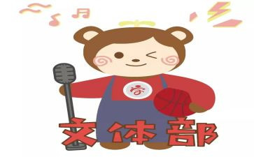 校文体部工作总结8篇