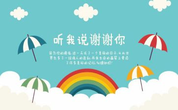 谢谢您老师作文优秀7篇