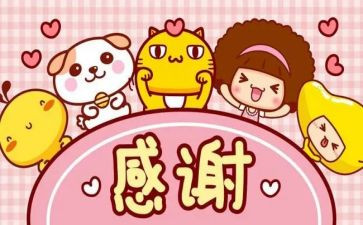 谢谢您给我的爱作文5篇